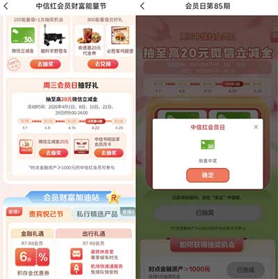 图片[20]-2026年4月22日 移动话费加赠，1分钱蜜雪，汉堡王优惠，中信微信立减金等-全民淘