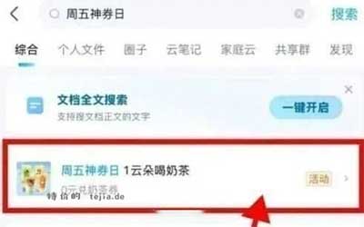 图片[11]-2026年4月10日 王者荣耀世界上线红包，京东1元抢酒，移动云盘奶茶等-全民淘