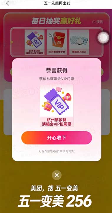 图片[9]-2026年4月23日 五一丽人半价，益禾堂抢6万杯薄荷免单券，支付宝育儿礼包，京东1000京豆，消费达标8.8元等-全民淘