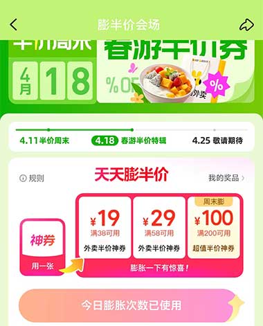 图片[10]-2026年4月18日 美团外卖半价，爱奇艺周卡，松鼠便利店好作业，爷爷不泡茶1万免单，银行类立减金等-全民淘