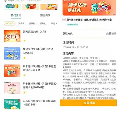 图片[23]-2026年4月23日 五一丽人半价，益禾堂抢6万杯薄荷免单券，支付宝育儿礼包，京东1000京豆，消费达标8.8元等-全民淘