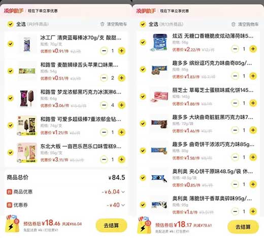 图片[23]-2026年4月18日 美团外卖半价，爱奇艺周卡，松鼠便利店好作业，爷爷不泡茶1万免单，银行类立减金等-全民淘