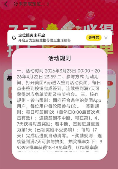 图片[10]-2026年4月6日 美团签到18-18免单，小米门店领杯子，爷爷不泡茶抽免单等-全民淘