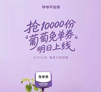 图片[33]-2026年4月18日 美团外卖半价，爱奇艺周卡，松鼠便利店好作业，爷爷不泡茶1万免单，银行类立减金等-全民淘