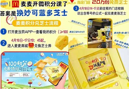 图片[10]-2026年4月16日 麦当劳兑换20万份芝士片,云闪付5元，支付宝16元数币红包，华住酒店5.1可以用，素满香1.6万份免费试等-全民淘
