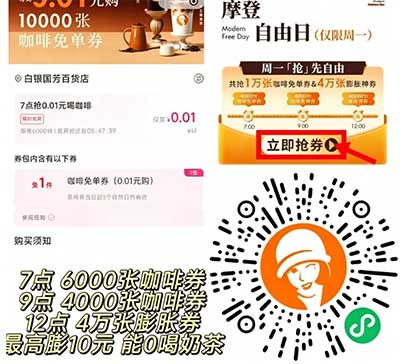 图片[24]-2026年4月13日 一分钱喝瑞幸，淘宝4元无门槛，免费申领李锦记礼包，移动6.6立减金，光大刷金卡等-全民淘