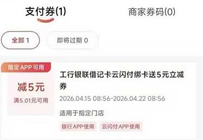 图片[18]-2026年4月16日 麦当劳兑换20万份芝士片,云闪付5元，支付宝16元数币红包，华住酒店5.1可以用，素满香1.6万份免费试等-全民淘