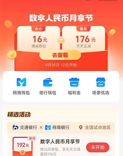 图片[21]-2026年4月16日 麦当劳兑换20万份芝士片,云闪付5元，支付宝16元数币红包，华住酒店5.1可以用，素满香1.6万份免费试等-全民淘