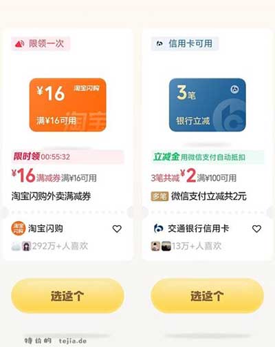 图片[16]-2026年4月25日 淘宝闪购16-16，美团抽15-15，沪上阿姨3万免单，霸王茶姬冰鲜贴，益禾堂6万免单券等-全民淘