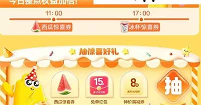 图片[23]-2026年4月25日 淘宝闪购16-16，美团抽15-15，沪上阿姨3万免单，霸王茶姬冰鲜贴，益禾堂6万免单券等-全民淘