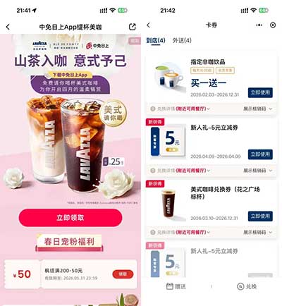 图片[20]-2026年4月11日 移动9元话费，美团8元闪购无门槛，拉瓦萨咖啡免单券，1元购4L农夫山泉，农行5元等-全民淘