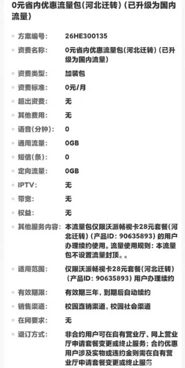 河北0元畅视包已经备案-流量永远