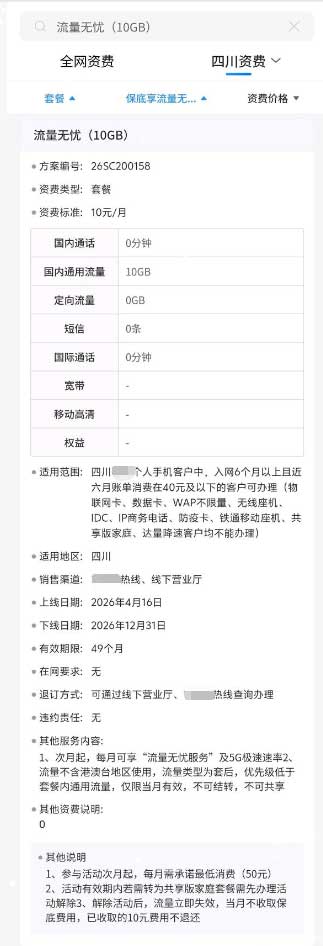 四川新出流量无忧不限量包-流量永远