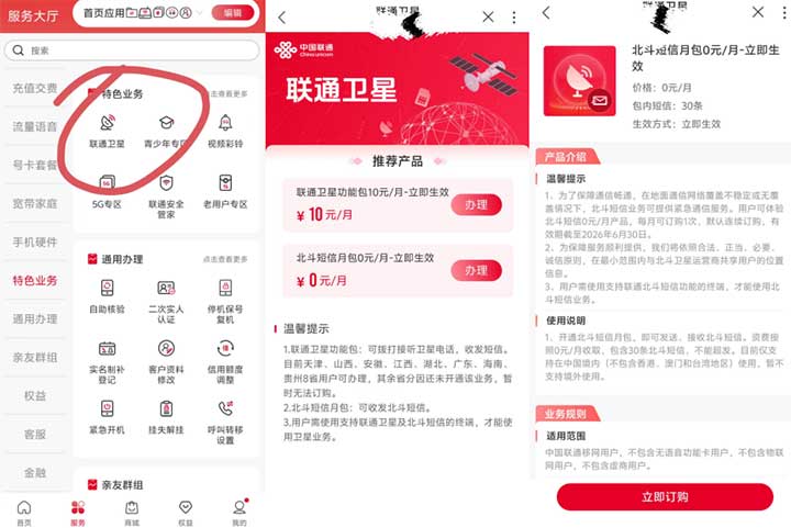 广东等8省联通 免费办理卫星业务 0元的北斗短信 含30条北斗短信-流量永远
