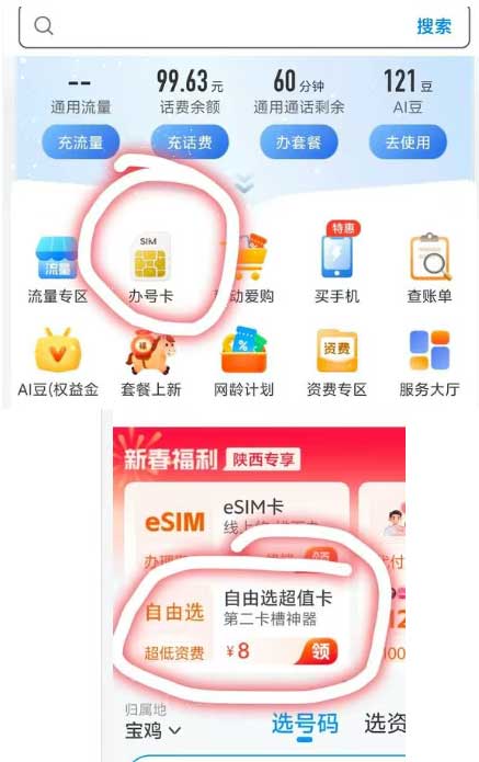 陕西移动 新开888号可选8元自由选 速度-流量永远