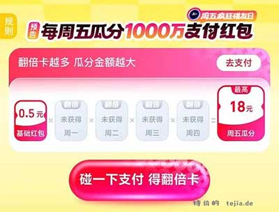 图片[10]-2026年4月27日 碰一下报名瓜分红包，缴水电燃优惠，邮储银行数币5元，1分钱京东空调维修等-全民淘