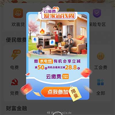 图片[11]-2026年4月27日 碰一下报名瓜分红包，缴水电燃优惠，邮储银行数币5元，1分钱京东空调维修等-全民淘