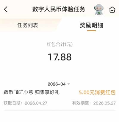 图片[17]-2026年4月27日 碰一下报名瓜分红包，缴水电燃优惠，邮储银行数币5元，1分钱京东空调维修等-全民淘