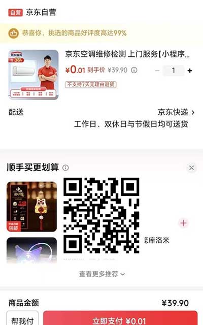 图片[19]-2026年4月27日 碰一下报名瓜分红包，缴水电燃优惠，邮储银行数币5元，1分钱京东空调维修等-全民淘