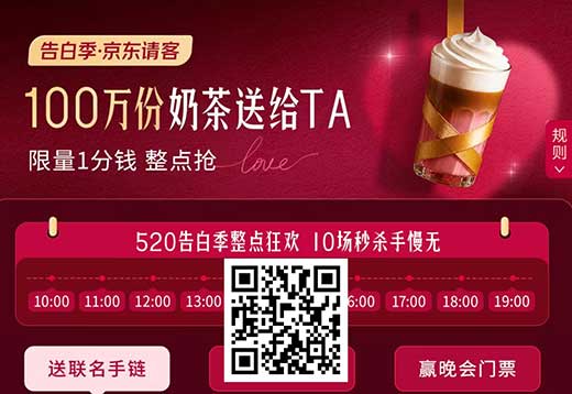 图片[13]-2026年5月20日 情人节活动，15万份0.01元COCO，0.01茶百道+库迪+沪上，周三话费券，每年哇哈哈饮料等-全民淘