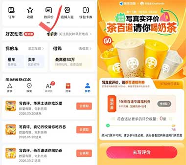 图片[23]-2026年5月20日 情人节活动，15万份0.01元COCO，0.01茶百道+库迪+沪上，周三话费券，每年哇哈哈饮料等-全民淘