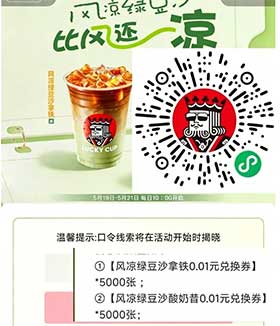 图片[26]-2026年5月20日 情人节活动，15万份0.01元COCO，0.01茶百道+库迪+沪上，周三话费券，每年哇哈哈饮料等-全民淘
