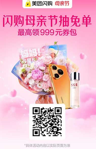 图片[10]-2026年5月10日 母亲节快乐，淘宝美团闪购抽鲜花免单，去哪儿学生卡，淘宝闪购5元支付券等-全民淘
