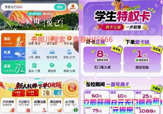 图片[16]-2026年5月10日 母亲节快乐，淘宝美团闪购抽鲜花免单，去哪儿学生卡，淘宝闪购5元支付券等-全民淘