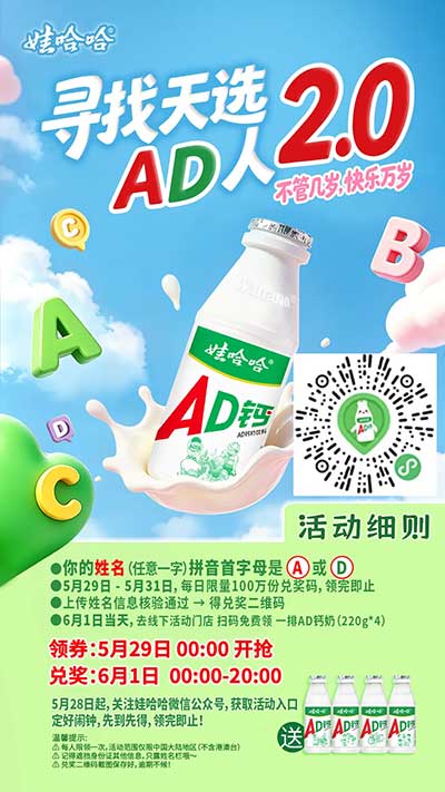 图片[20]-2026年5月29日 每天100万份娃哈哈AD钙奶，六一零食节，农行立减金，美团18-50红包等-全民淘