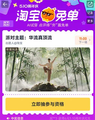 图片[12]-2026年5月7日 免费星巴克，抖音6元，麦当劳麦辣鸡翅一对，抽蜜雪冰城，工行6元，永民手作10万杯新品免费送等-全民淘