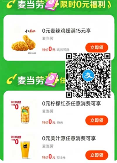 图片[11]-2026年5月7日 免费星巴克，抖音6元，麦当劳麦辣鸡翅一对，抽蜜雪冰城，工行6元，永民手作10万杯新品免费送等-全民淘