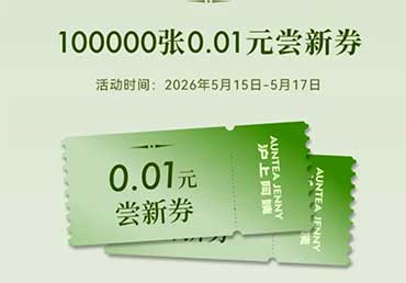 图片[23]-2026年5月15日 10万份沪上阿姨0.01，3万份沪上阿姨18券，天猫5元红包，微信还款券36元，移动流量话费等-全民淘