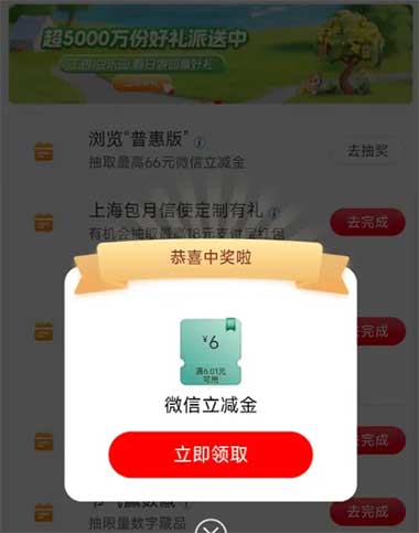 图片[22]-2026年5月7日 免费星巴克，抖音6元，麦当劳麦辣鸡翅一对，抽蜜雪冰城，工行6元，永民手作10万杯新品免费送等-全民淘