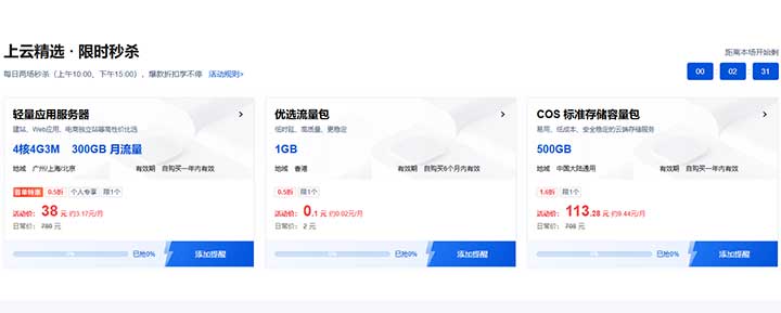 图片[2]-腾讯云2026上云采购：4C4G3M轻量应用服务器38元/年起,广州/上海/北京/香港/首尔/新加坡等区域-全民淘
