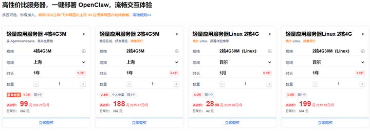 图片[3]-腾讯云2026上云采购：4C4G3M轻量应用服务器38元/年起,广州/上海/北京/香港/首尔/新加坡等区域-全民淘