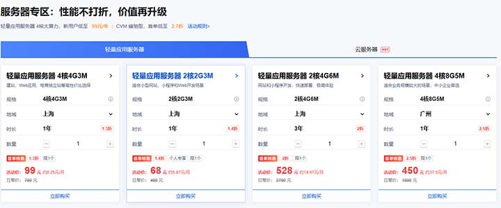 图片[4]-腾讯云2026上云采购：4C4G3M轻量应用服务器38元/年起,广州/上海/北京/香港/首尔/新加坡等区域-全民淘