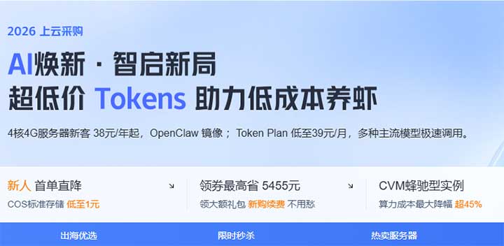 腾讯云2026上云采购：4C4G3M轻量应用服务器38元/年起,广州/上海/北京/香港/首尔/新加坡等区域-全民淘
