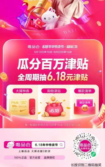 图片[12]-2026年5月14日 唯品会618，京东健康免单，猜拳加码5元，农行省钱卡，网商周四福利日等-全民淘