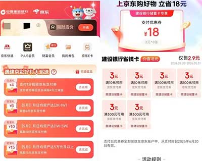 图片[17]-2026年5月24日 京东10万份美妆试用，京东4元支付券+买省钱包，移动流量，摇一摇立减金等-全民淘