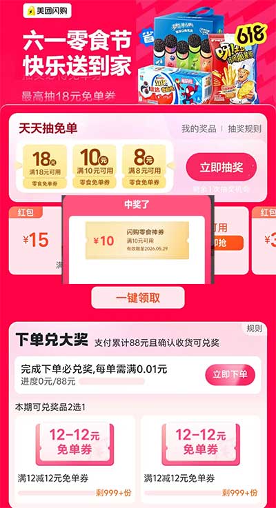 图片[25]-2026年5月29日 每天100万份娃哈哈AD钙奶，六一零食节，农行立减金，美团18-50红包等-全民淘