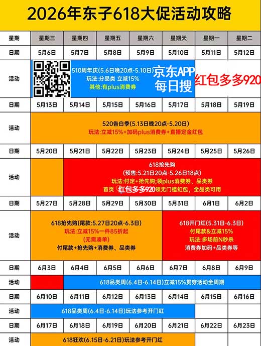 图片[10]-2026年5月12日 淘宝618今晚开领，京东618攻略，移动话费加赠券，移动用户0元领SVIP等-全民淘