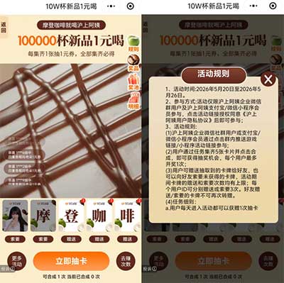 图片[16]-2026年5月21日 沪上阿姨10万份1亓咖啡券， COCO抢5万份免单答案，美团抢7天黑钻体验卡等-全民淘
