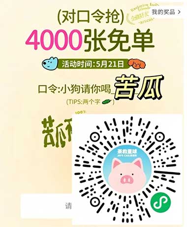 图片[21]-2026年5月21日 沪上阿姨10万份1亓咖啡券， COCO抢5万份免单答案，美团抢7天黑钻体验卡等-全民淘