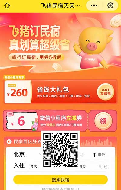 图片[26]-2026年5月1日 五一活动，住宿优惠，京东外卖惊喜红包，摇优惠有立减金，话费活动，出行优惠等-全民淘