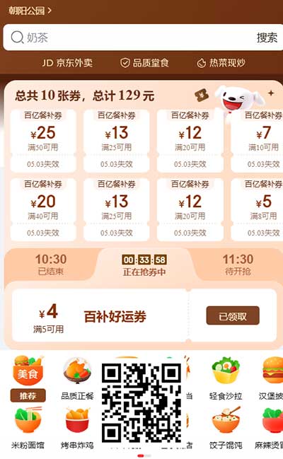 图片[15]-2026年5月1日 五一活动，住宿优惠，京东外卖惊喜红包，摇优惠有立减金，话费活动，出行优惠等-全民淘