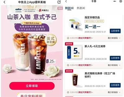 图片[23]-2026年5月19日 京东4元支付券，火车票优惠，0.9元喝古茗，拉瓦萨咖啡免单券，美团10券等-全民淘