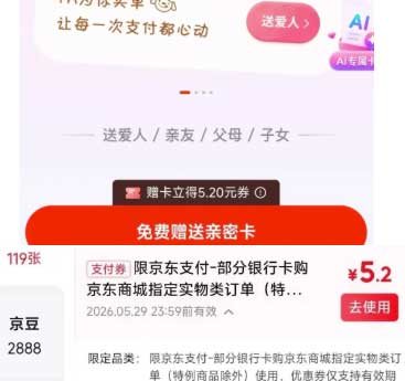 图片[23]-2026年5月27日 工行5元刷卡金，移动视频会员月卡，周三抽话费，京东领5.2元支付券，书亦  抢3万免单券-全民淘
