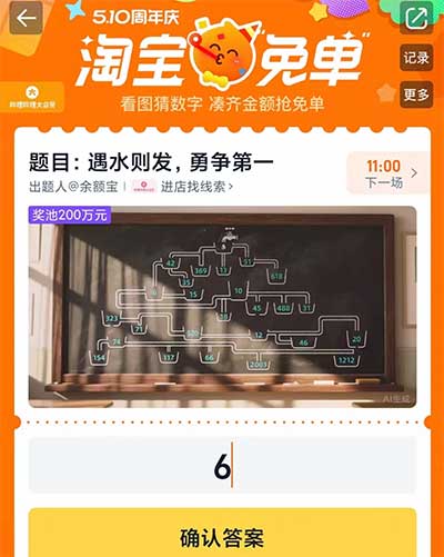 图片[12]-2026年5月6日 淘宝免单开始附答案，大众放水抽蜜雪冰城奶茶等，麦当劳送130w份板烧堡等-全民淘