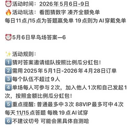 图片[13]-2026年5月6日 淘宝免单开始附答案，大众放水抽蜜雪冰城奶茶等，麦当劳送130w份板烧堡等-全民淘