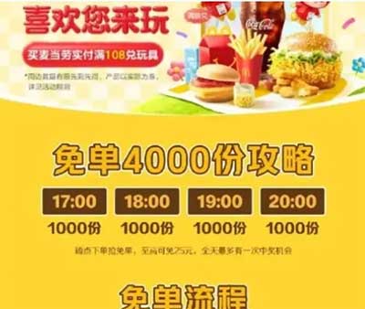 图片[22]-2026年5月31日 小米领视频会员和铅笔/饼干，麦当劳4000份免单，抖音团购限时0.01亓，今天有红包加码等-全民淘